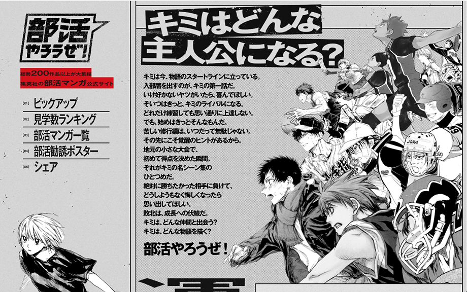 部活やろうぜ! 集英社部活マンガ公式サイト